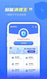 超能清理王-图3
