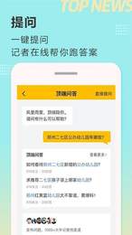 顶端新闻-图3