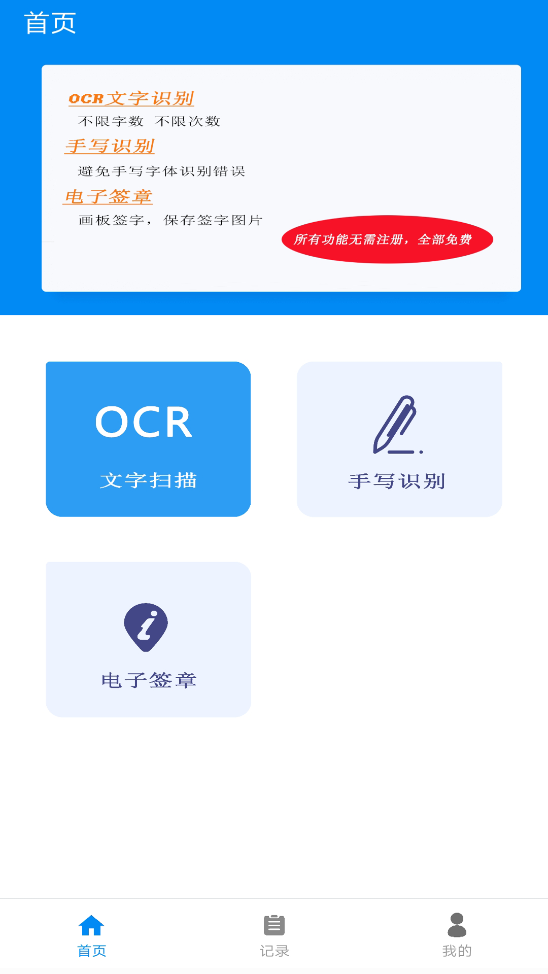 华谷文字扫描王-图1