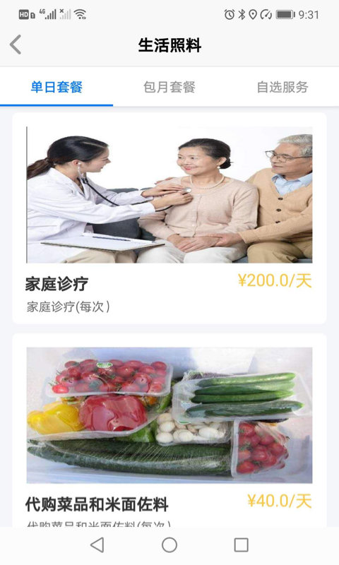 我来照顾-图3