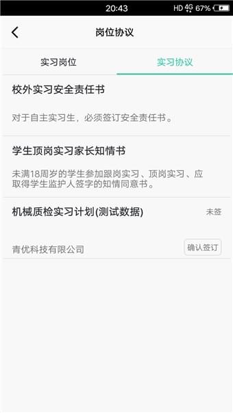 青桔校园-图2