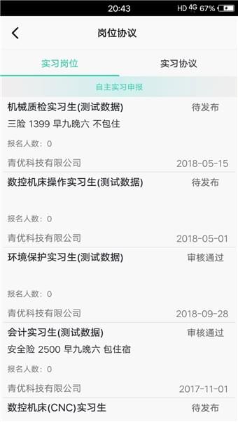 青桔校园