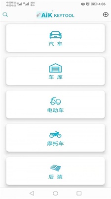 AIK钥匙工具-图1