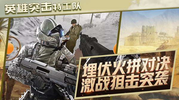 英雄突击特工队-图3