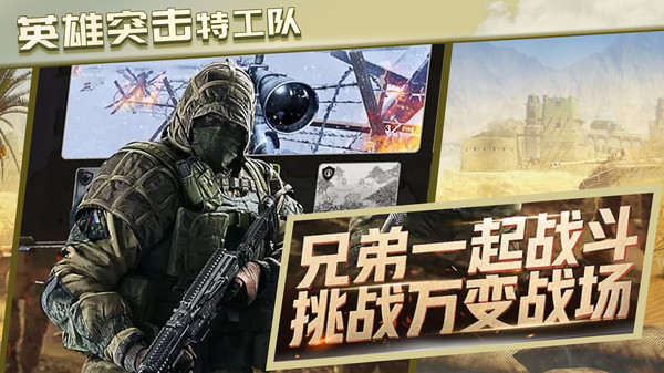 英雄突击特工队-图2