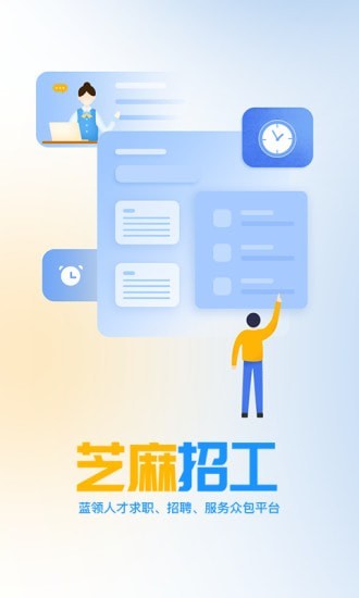 芝麻招工-图2