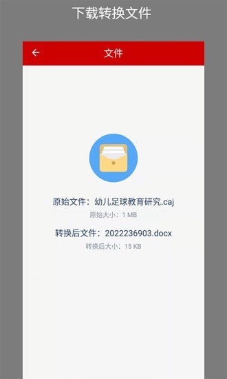 CAJ转换助手-图3