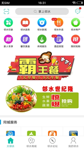 掌上邻水-图3