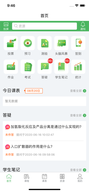 畅享优课最新版-图3