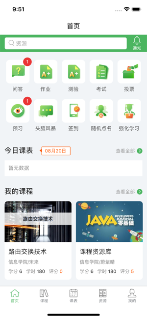畅享优课最新版-图1