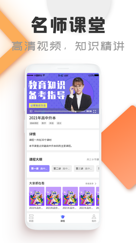 在线课堂官网版-图1