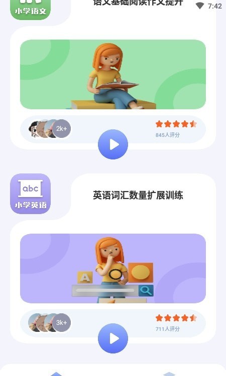 一起小学宝-图3