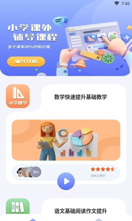 一起小学宝-图2