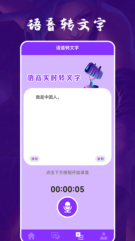 动漫变声器-图1