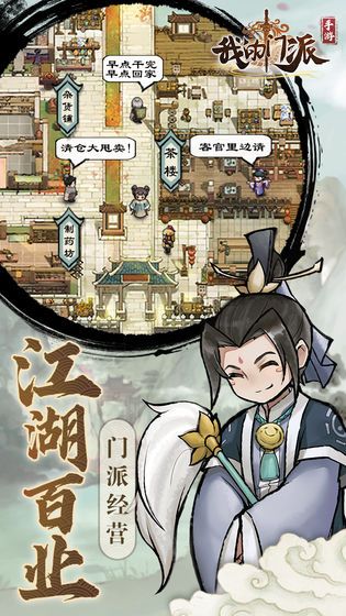 我的门派-图1