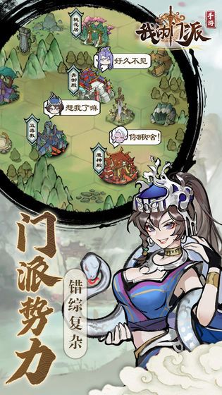 我的门派-图3