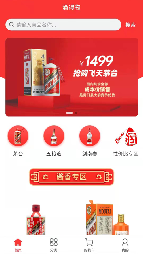 酒得物-图1