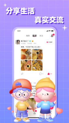 会会交友-图3