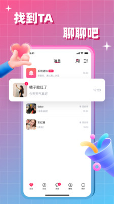 会会交友-图2