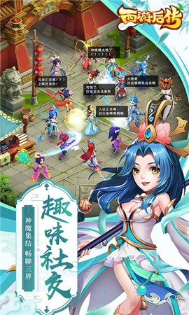 西游后传-图1