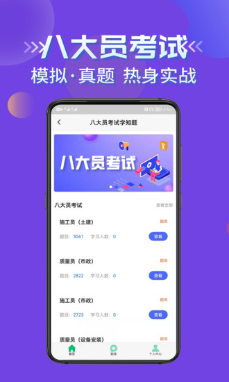八大员考试学知题-图2