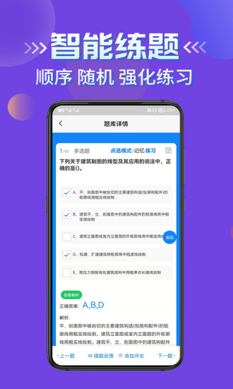 八大员考试学知题-图1