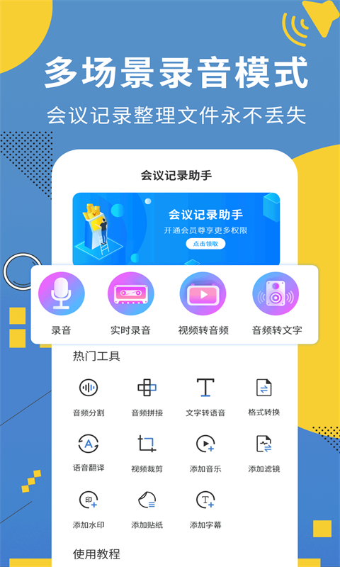 超级会议记录助手-图3