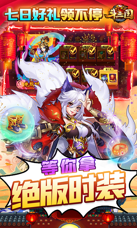 开心斗三国送红将万充-图2