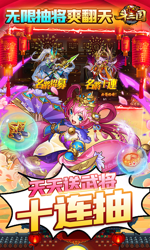 开心斗三国送红将万充