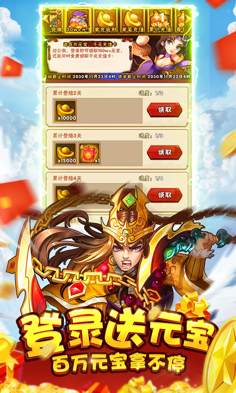 水浒乱斗上线送满V
