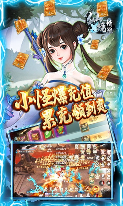 仙境情缘GM30万真充-图3