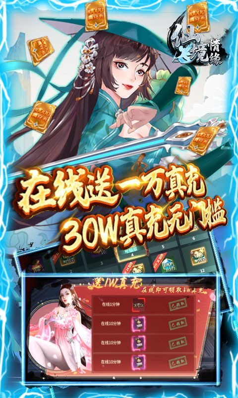 仙境情缘GM30万真充