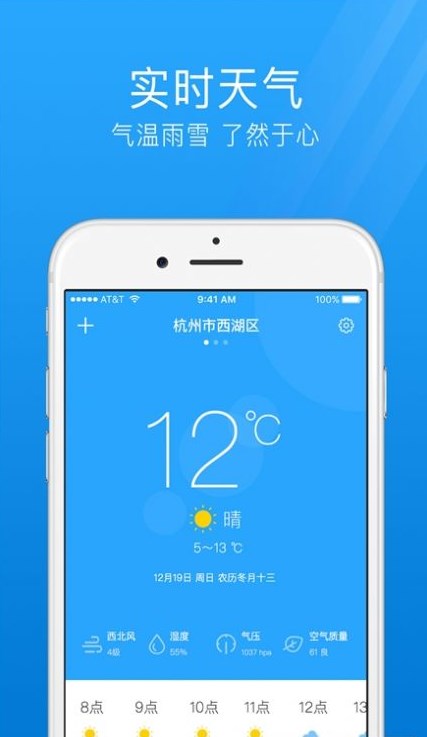 气象天气通-图3
