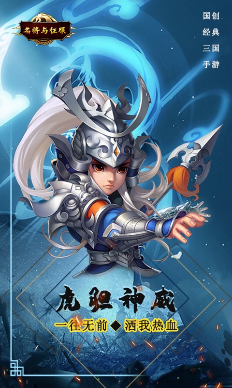 名将与征服武神赵子龙-图1