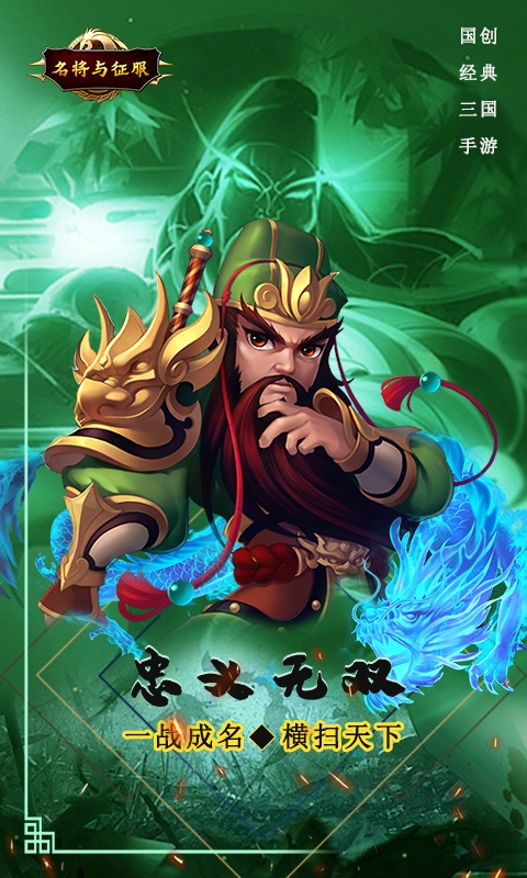 名将与征服武神赵子龙