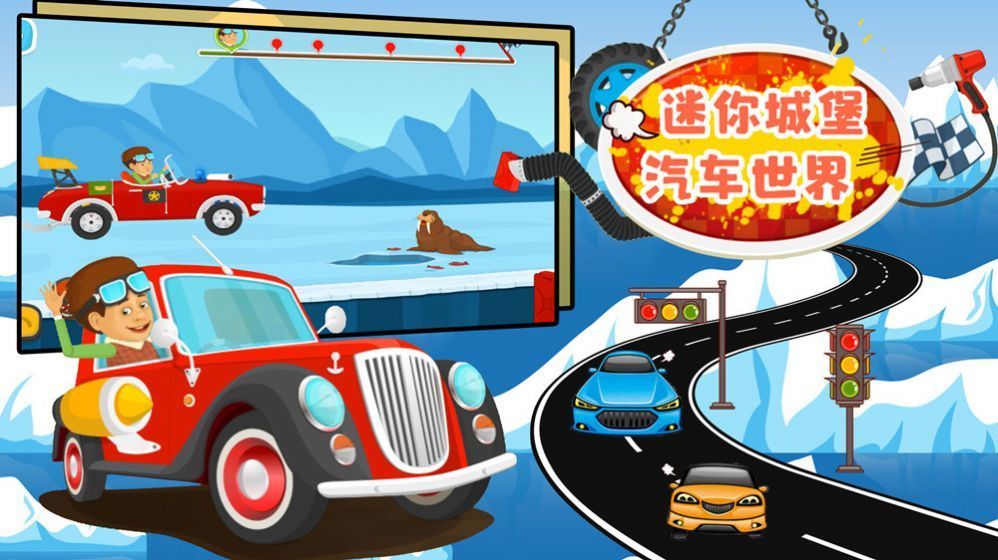 迷你城堡汽车世界-图1