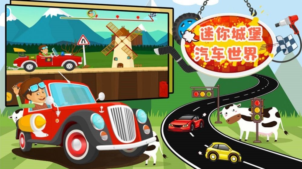 迷你城堡汽车世界-图3