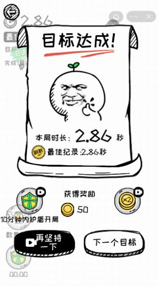 再坚持亿下