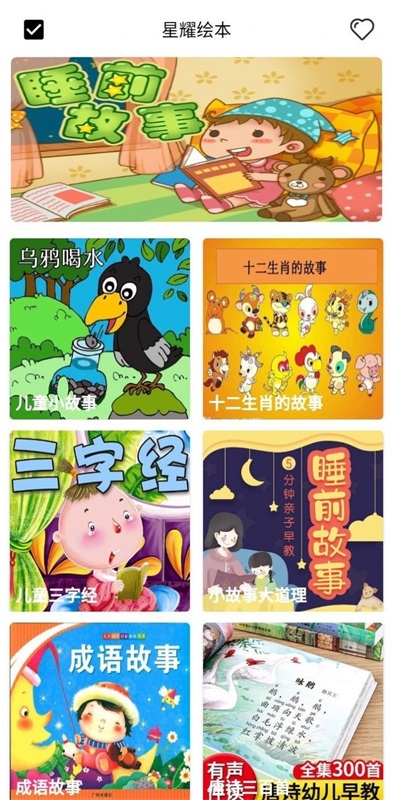 星耀绘本-图3