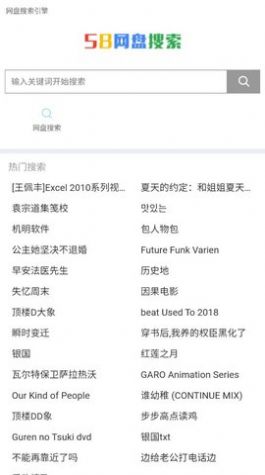 58网盘-图1