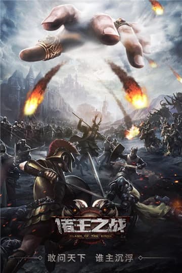 诸王之战热血切割版