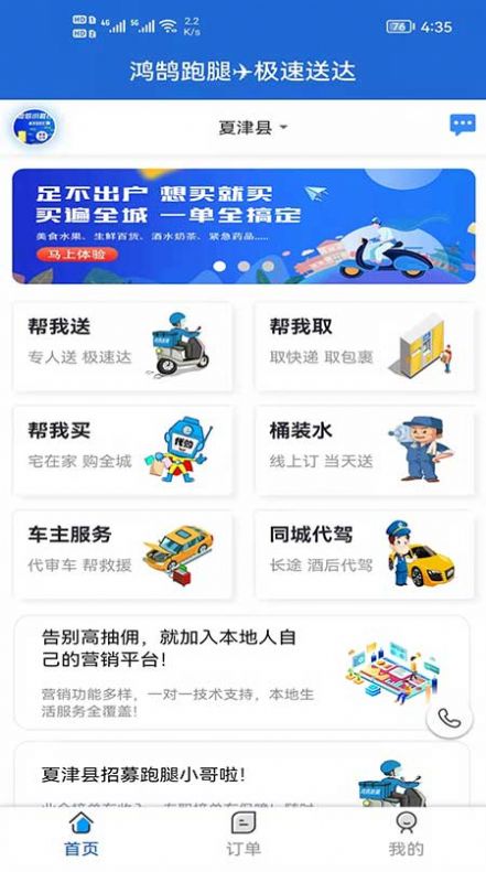 鸿鹄跑腿-图2