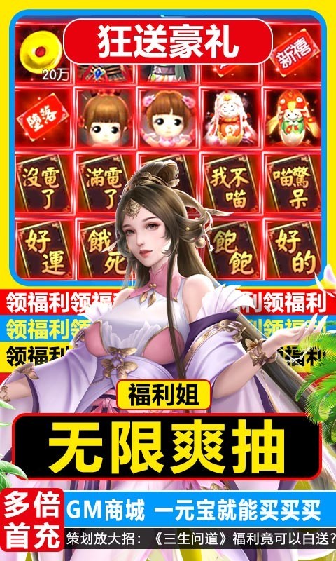 三生问道畅玩GM美人版-图1