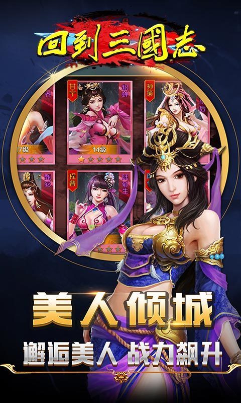回到三国志万抽万充版-图1