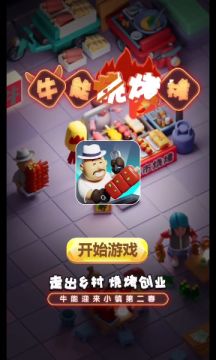 牛能烧烤摊-图3
