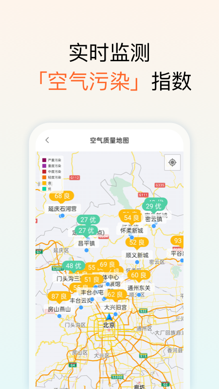 和美天气-图2
