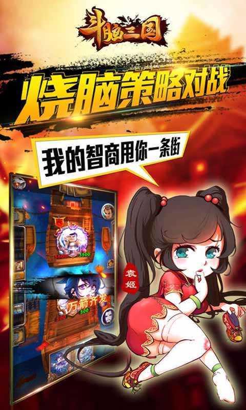 斗脑三国-图2