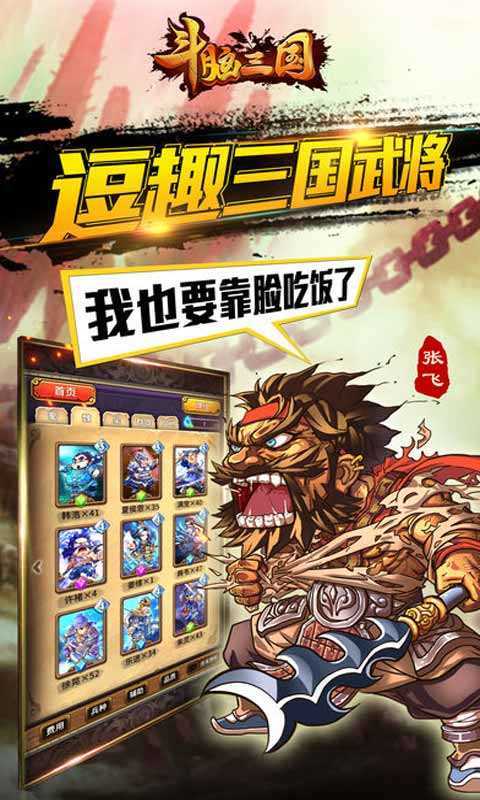 斗脑三国-图1