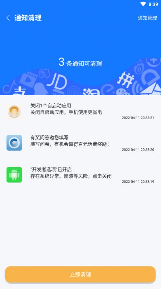 全能速清-图2