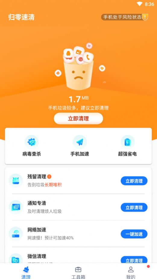 全能速清